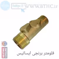 فلومتر رزه ای برنجی -ایساتیس A 8430Ra . .