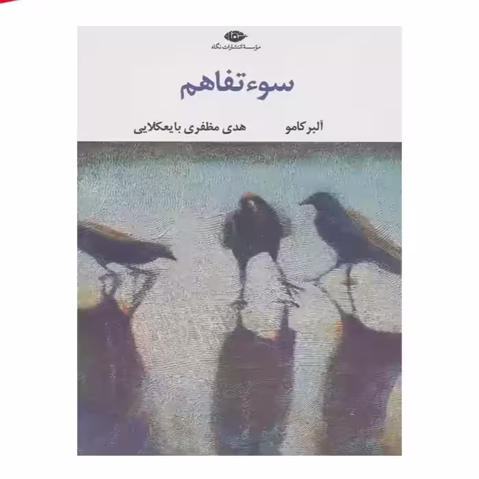 کتاب سوءتفاهم