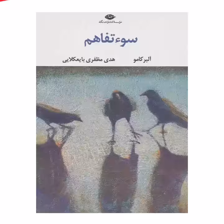 کتاب سوءتفاهم
