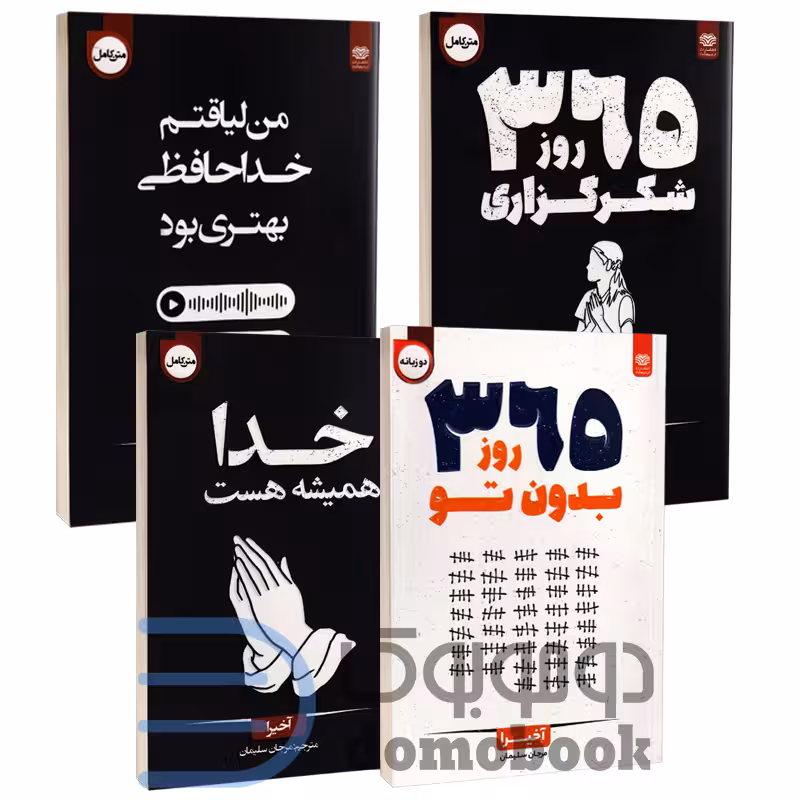 مجموعه چهار جلدی کتاب مینیمال اثر آخیرا انتشارات اردیبهشت (دو زبانه)