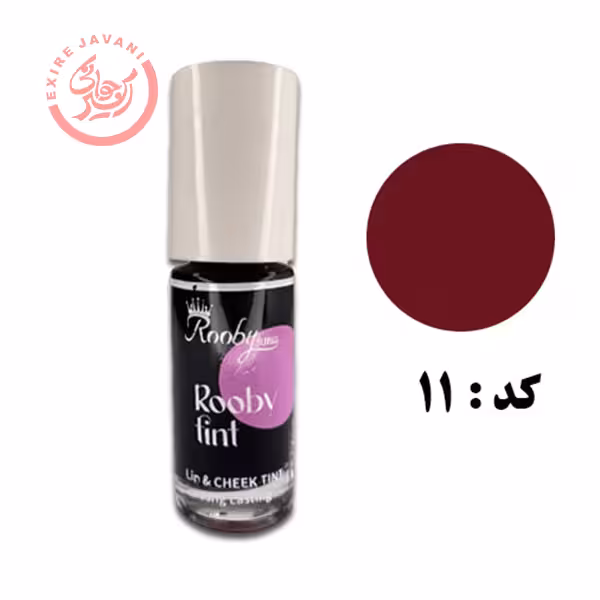 روبی سیما تینت لب کد 11
