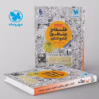 بانک تست فلسفه و منطق جامع مهروماه