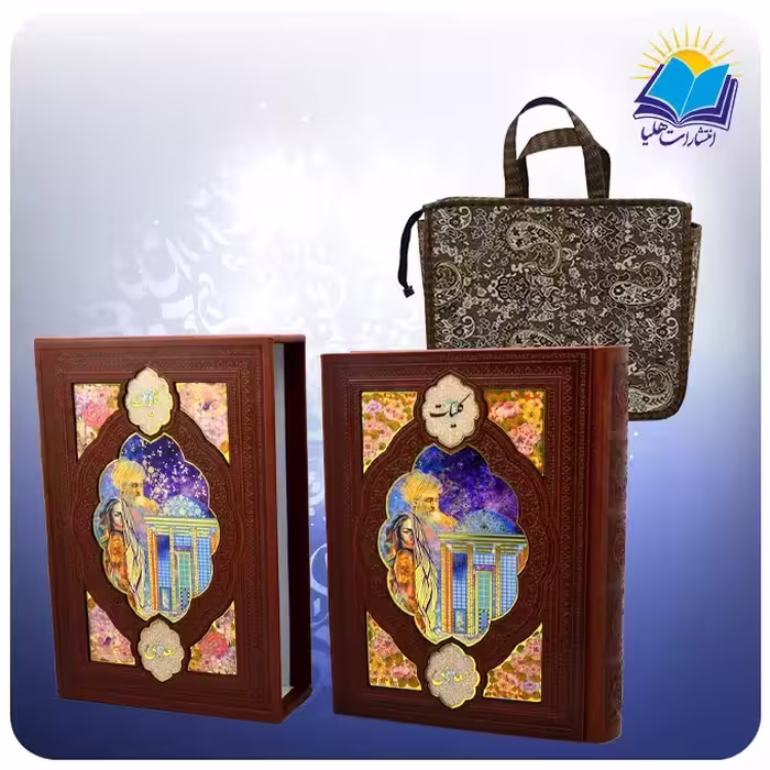 كلیات سعدی فروغی