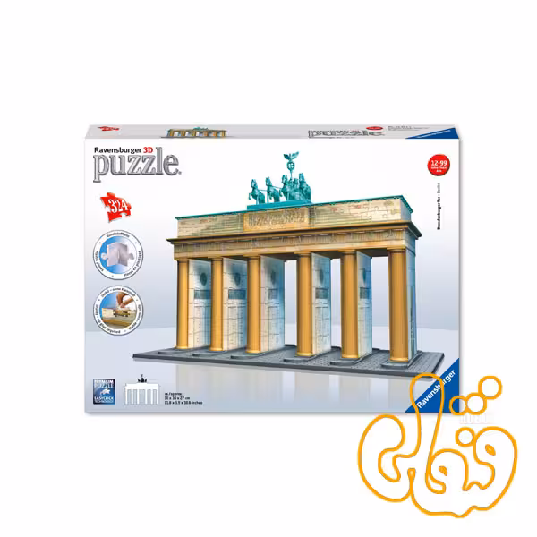 پازل حجمی رونزبرگر دروازه براندنبورگ برلین brandenburger tor 12551