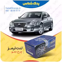 لنت جلو بسترن B50 برند کوارت Koart