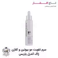 سرم تقویت مو بیوتین و کلاژن ژاک آندرل پاریس