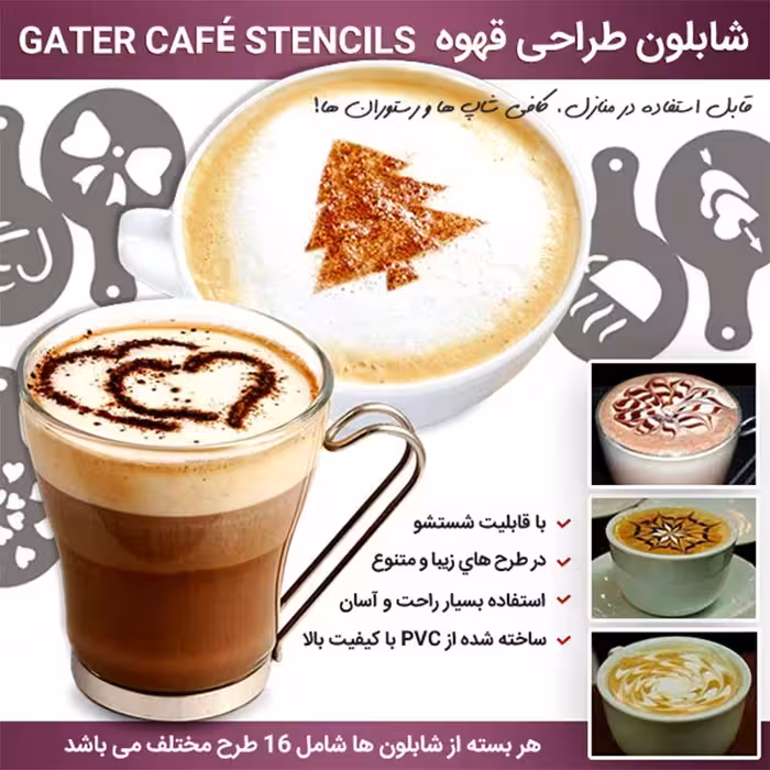 شابلون طراحی قهوه GATER