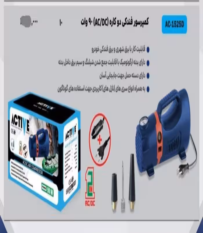 کمپرسور فندکی اکتیو ACTIVE مدل AC -1525D