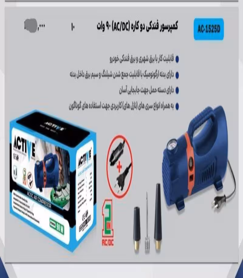 کمپرسور فندکی اکتیو ACTIVE مدل AC -1525D