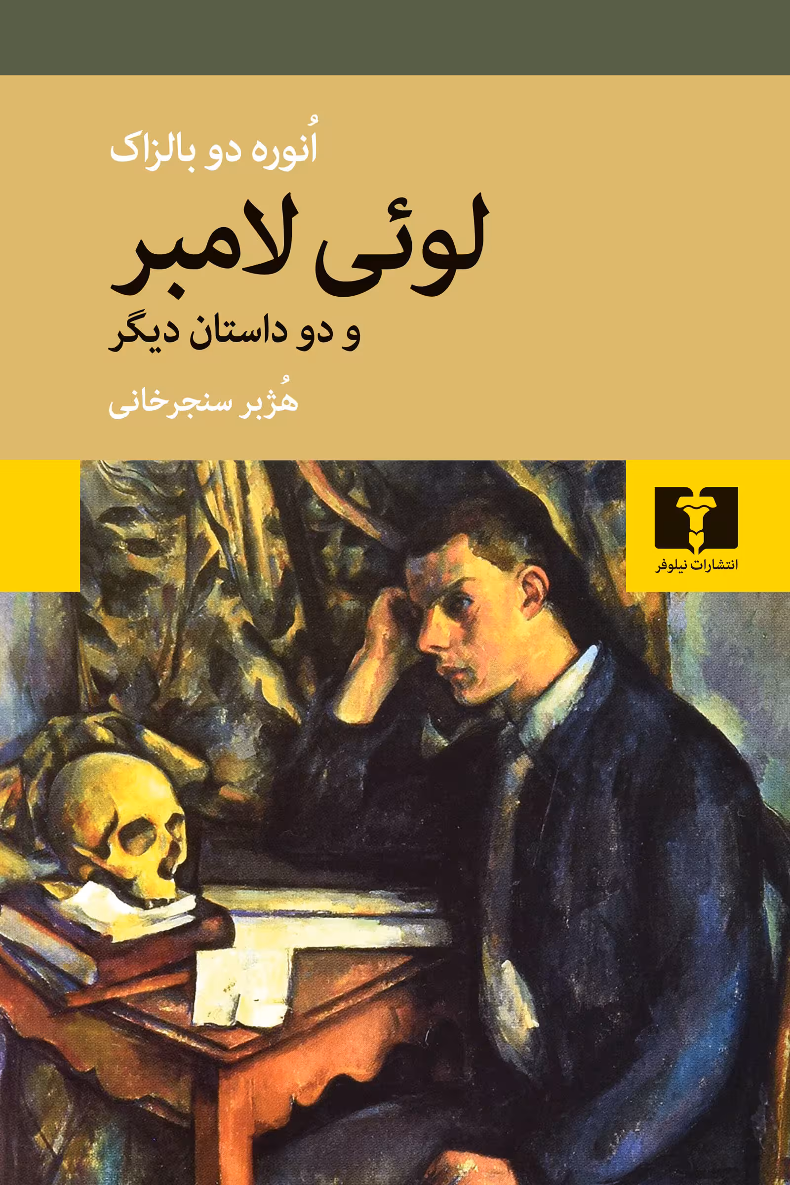 کتاب لوئی لامبر و دو داستان دیگر