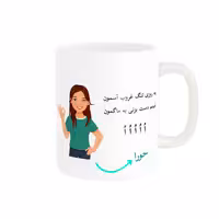 خرید ماگ-لیوان   لیوان شخصی  حورا کد 010470