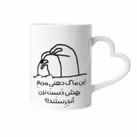 خرید ماگ-لیوان  مریم  دهنی