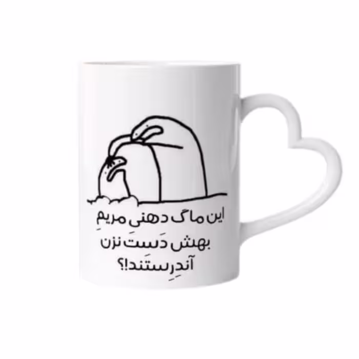 خرید ماگ-لیوان  مریم  دهنی