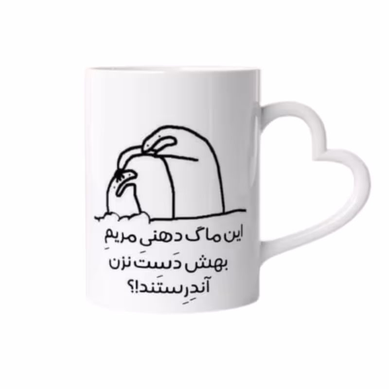 خرید ماگ-لیوان  مریم  دهنی