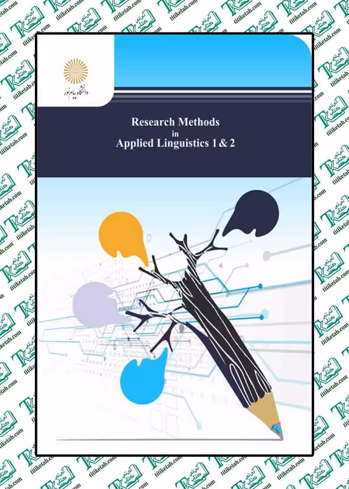 اصول و روش تحقیق 1 و 2 دکتر حسین فرهادی پیام نور