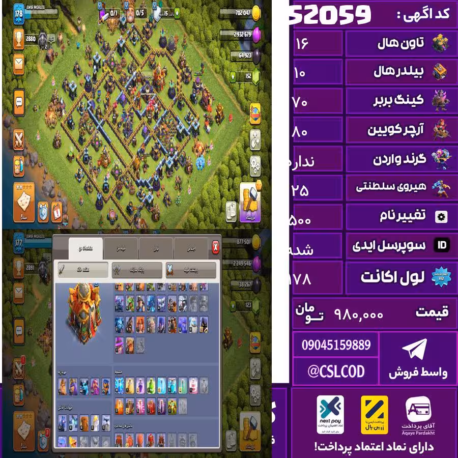 اکانت کلش لول 178 تاون 16 لول 70 کویین 80 واردن  رویال چمپیون 25 شاهزاده مینیون 55 تغییرنام 500 کد 52059
