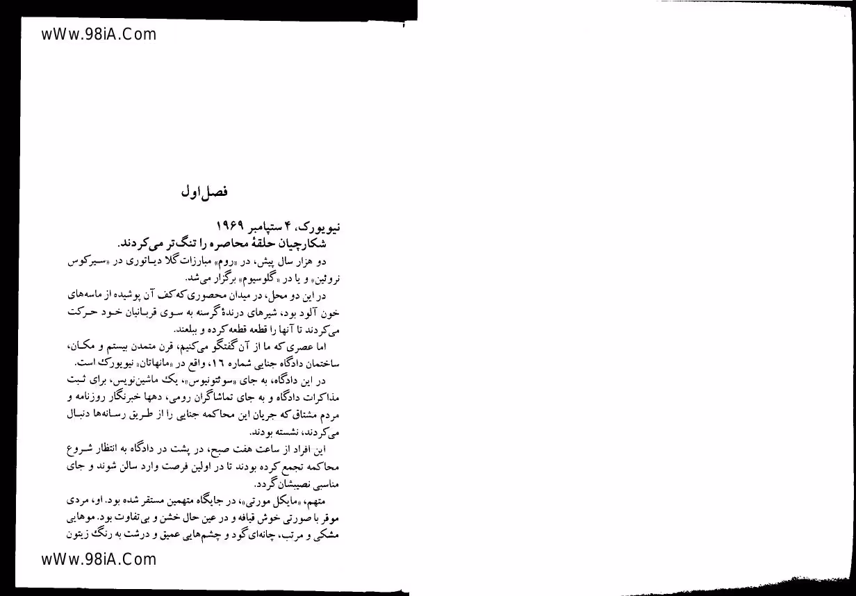 خشم فرشتگان – سیدنی شلدون