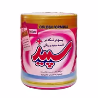 پودر لکه بر البسه سفید و رنگی سپید (500 گرم)