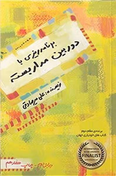 برنامه ریزی با دوربین مدار بسته - کتابفروشی کوچه کتاب