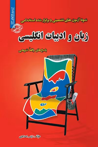 استخدامی زبان و ادبیات انگلیسی سامان سنجش