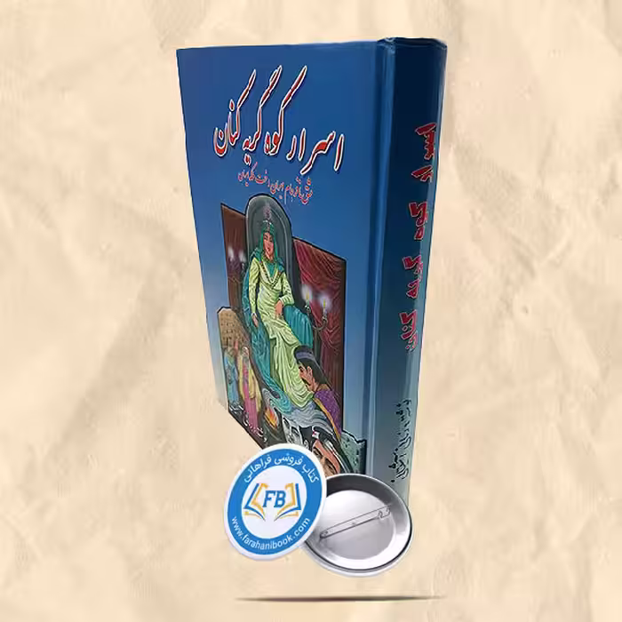 اسرار کوه گریه کنان