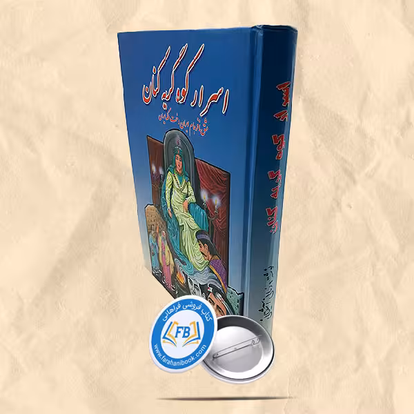 اسرار کوه گریه کنان