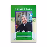 کتاب قدرت تفکر و تغییر نشر آفرینه
