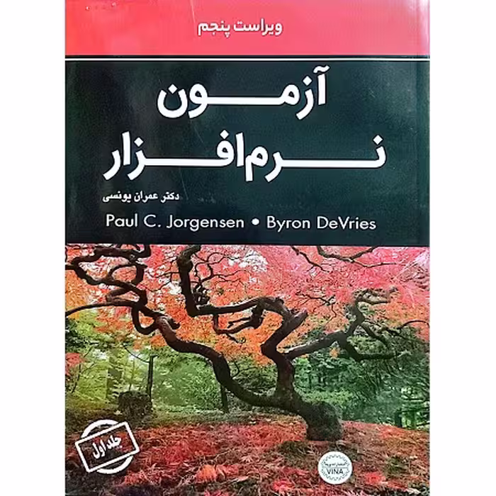 کتاب آزمون نرم افزار