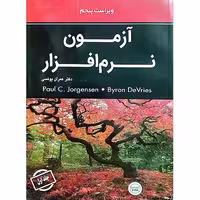 کتاب آزمون نرم افزار