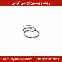 رینگ و پیستون اچ سی کراس