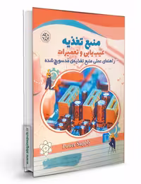 منبع تغذیه عیب یابی و تعمیرات
