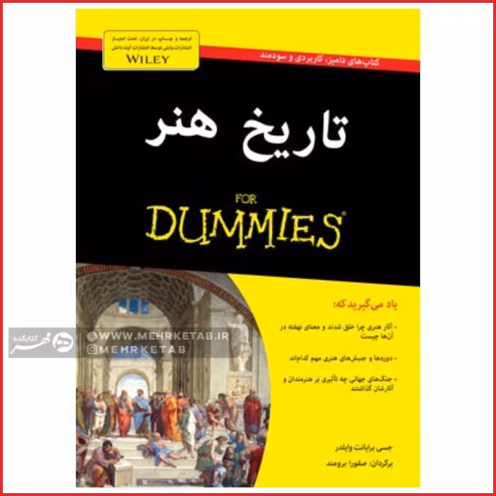 کتاب تاریخ هنر