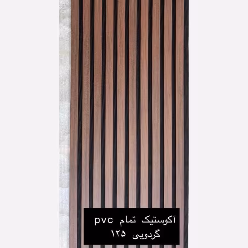ترمووال فوم پنل ضدآب اکوستیک گردویی 125، مغزPVC ابعاد50در280 cm (ارسال با باربری) (پس کرایه)