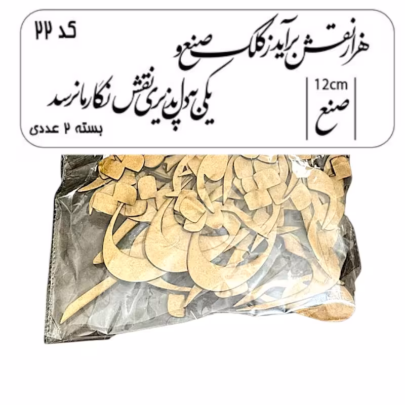 کالیگرافی دو سری کد 22