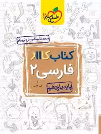 کار فارسی یازدهم - کتاب‌فروشی کوچه کتاب