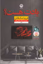 یادت هست؟