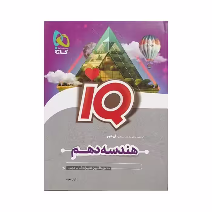 گاج هندسه دهم IQ آی‌کیو