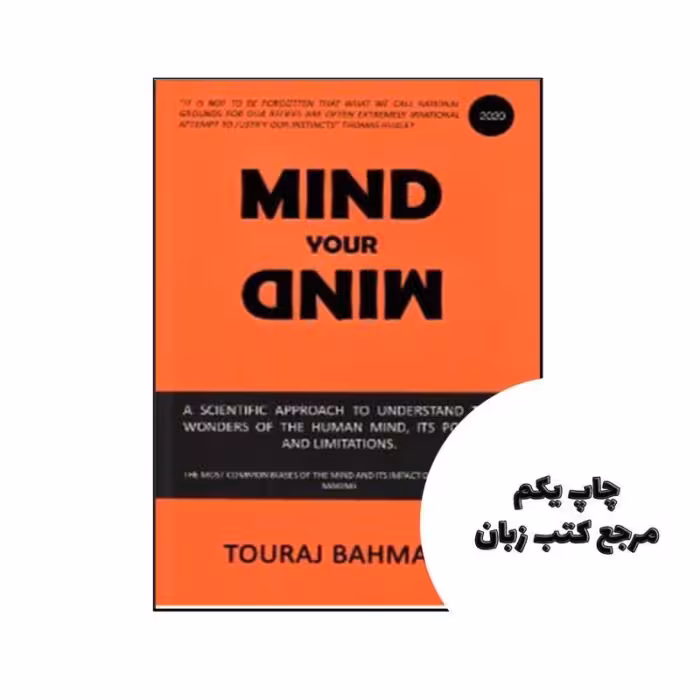 Mind Your Mind تورج بهمنی نویسنده تورج بهمنی