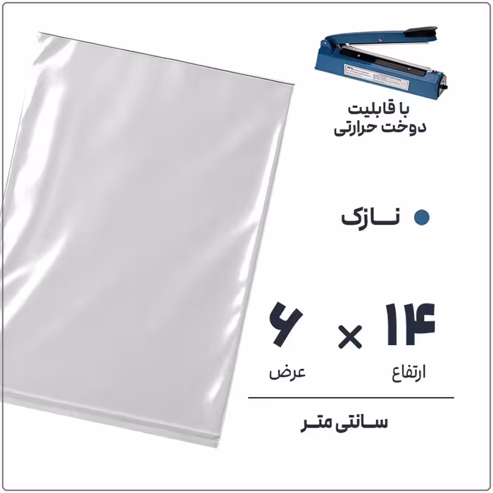کیسه سلفون شفاف بدون لبه | 6*14 نازک | بسته 1 کیلویی