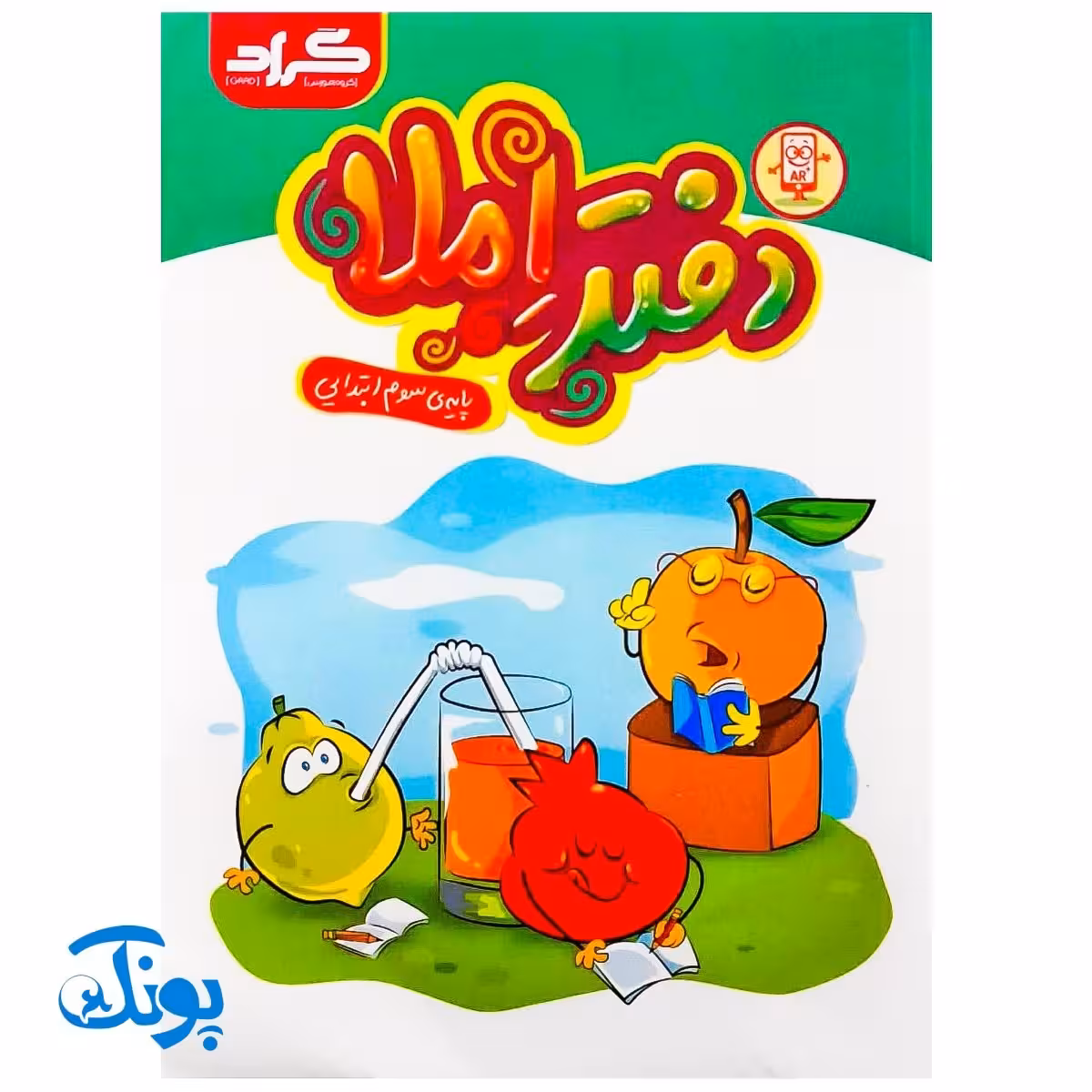 دفتر املا پایه سوم ابتدایی گراد