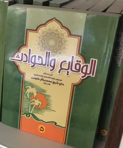 الوقایع و الحوادث (جلد5)