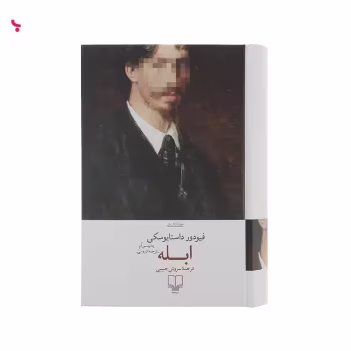 کتاب ابله