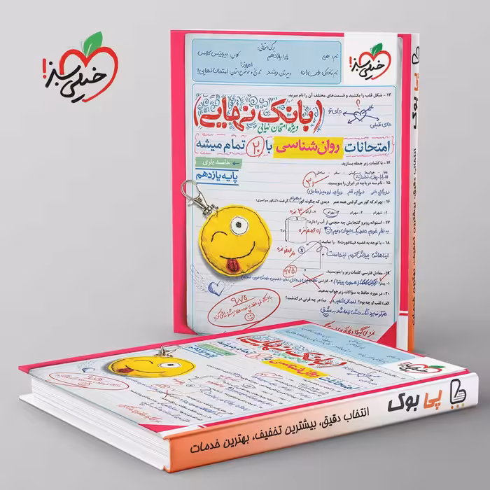 بانک نهایی روان شناسی یازدهم خیلی سبز