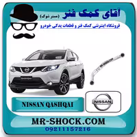 مندل آلومینیومی عقب نیسان قشقایی برند اصلی نیسان موتور با تضمین اصالت