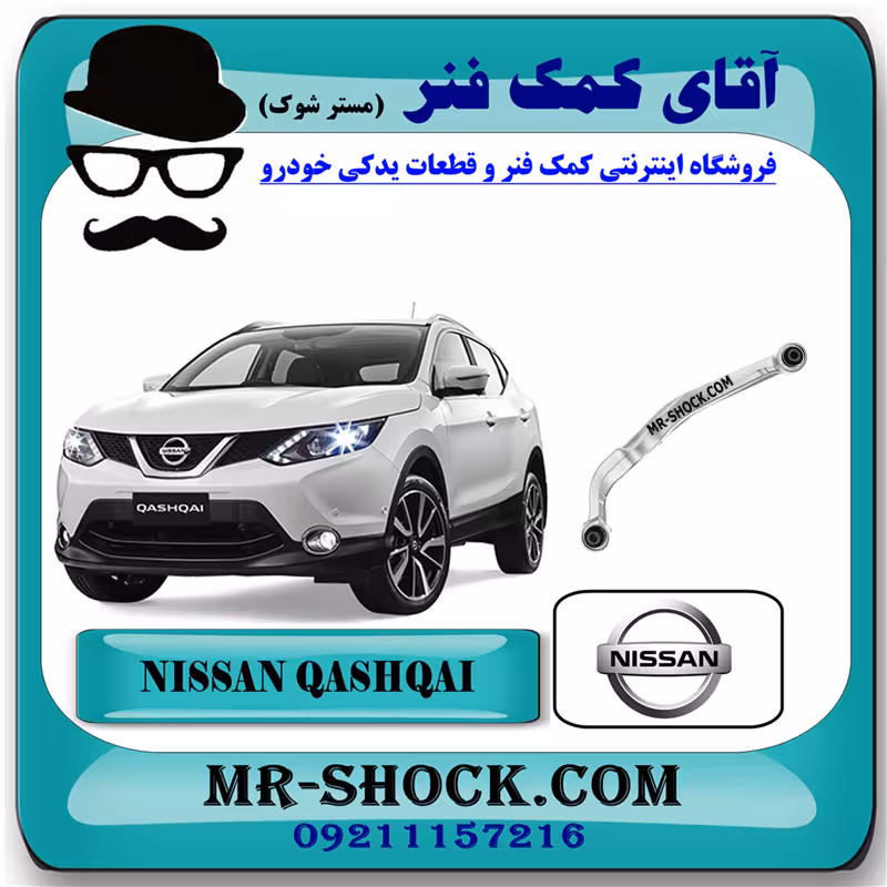 مندل آلومینیومی عقب نیسان قشقایی برند اصلی نیسان موتور با تضمین اصالت