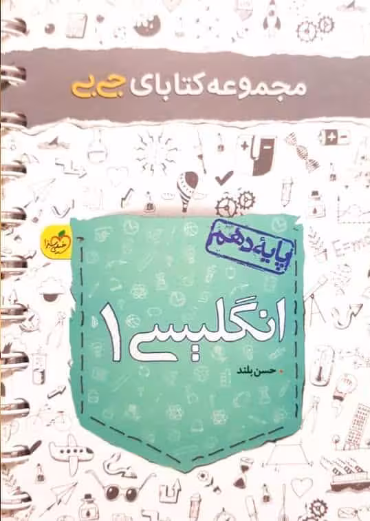 جی بی انگلیسی دهم خیلی سبز