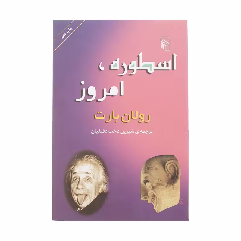 کتاب اسطوره امروز نشر مرکز