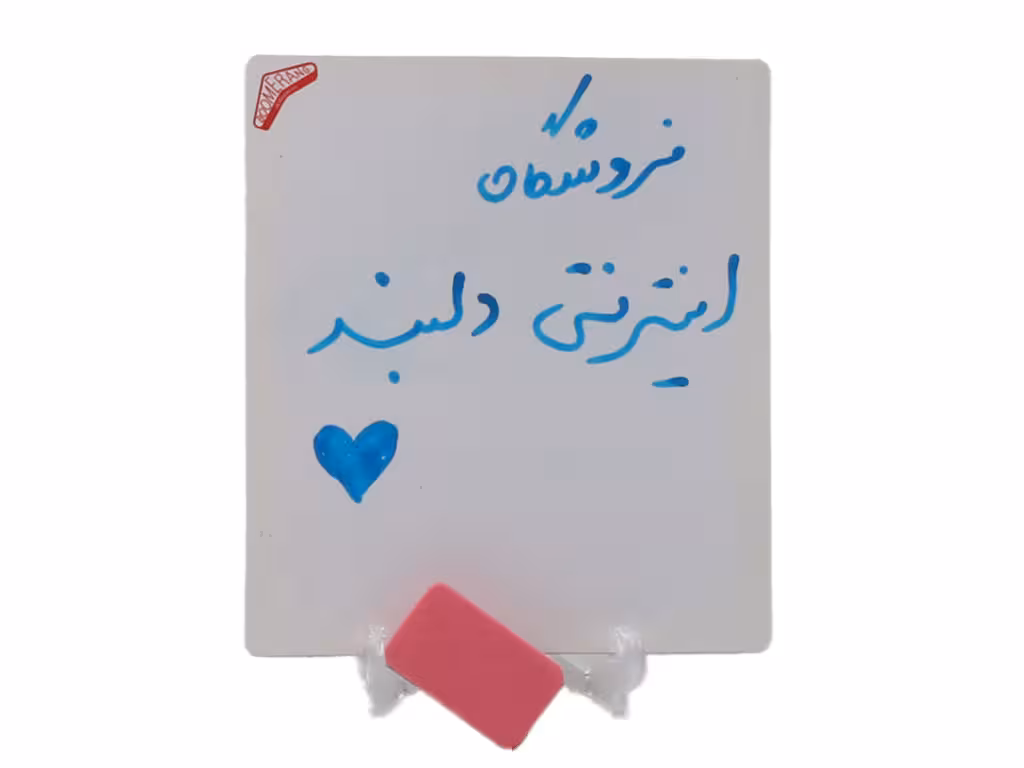 تخته وایت برد آموزشی