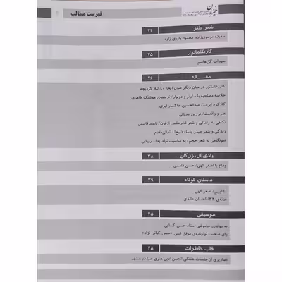 کتاب خیزران 5 و 6 اثر امیر بهروز قاسمی انتشارات خیزران