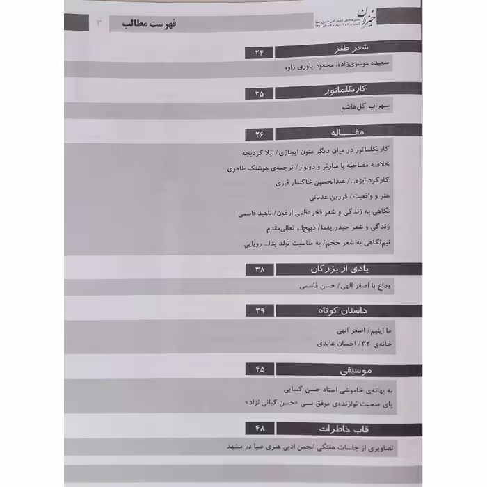 کتاب خیزران 5 و 6 اثر امیر بهروز قاسمی انتشارات خیزران